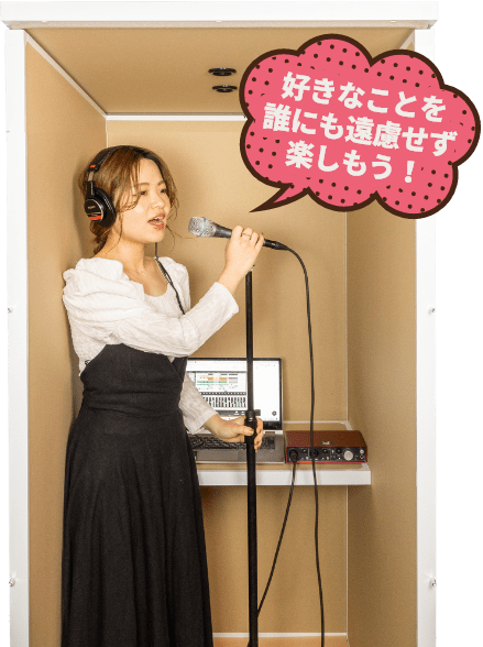 好きなことを誰にも遠慮せず楽しもう!